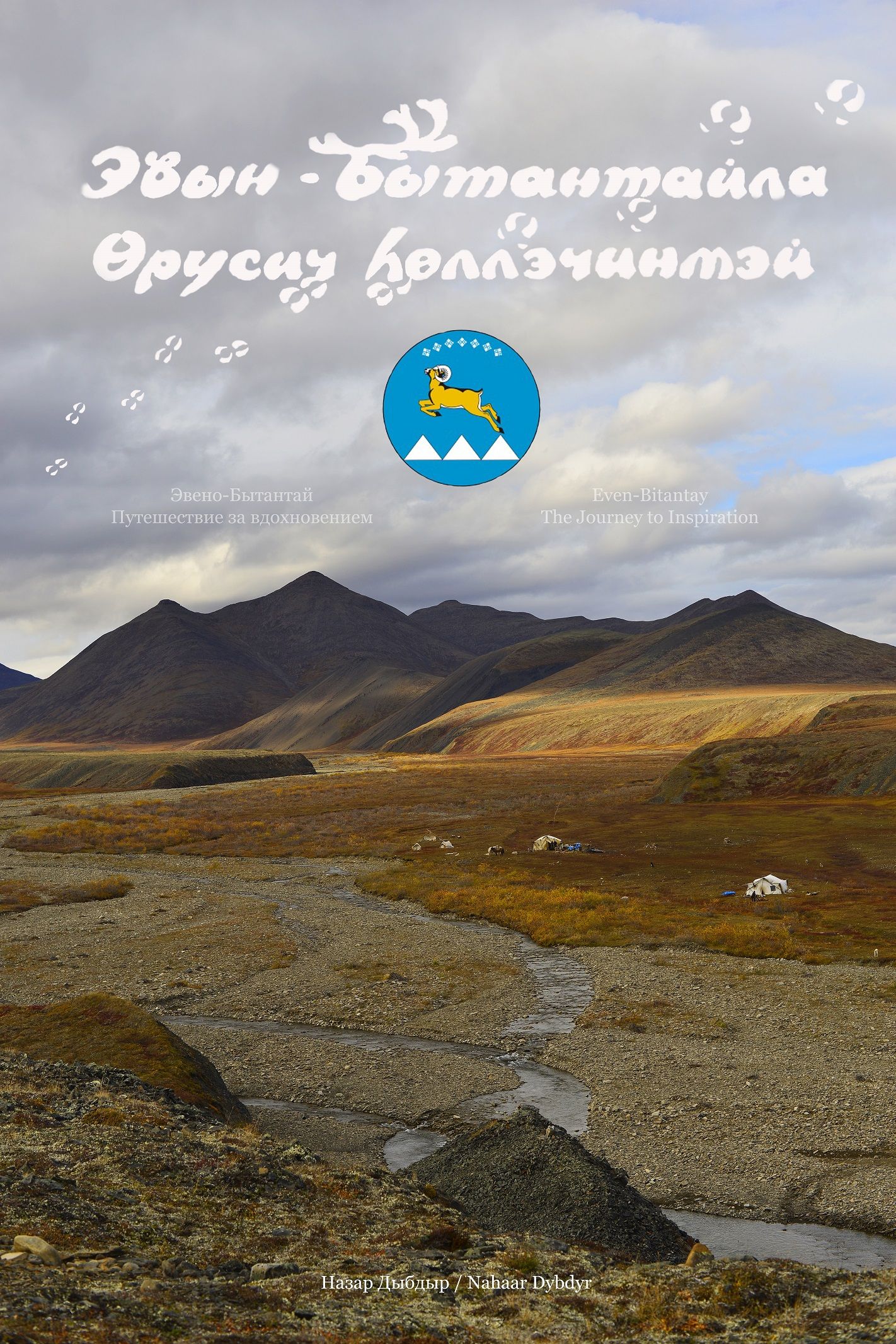 Nahaar Petrov Book 1