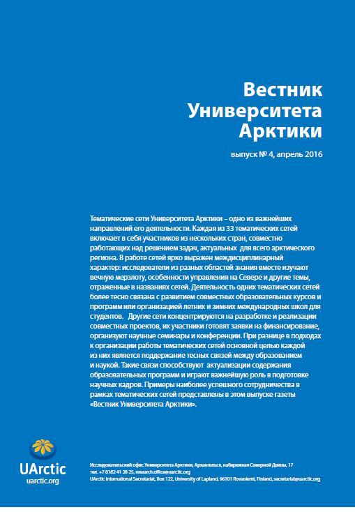 Russian NewsletterUArctic 4